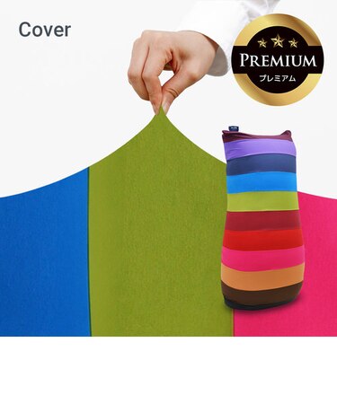 Yogibo Max Rainbow Premium（ヨギボー マックス レインボー プレミアム）用カバー