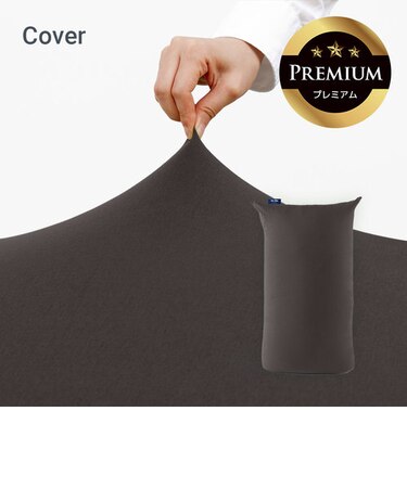 Yogibo Lite( Short ) Premium ヨギボー ライト (ショート) プレミアム 用カバー
