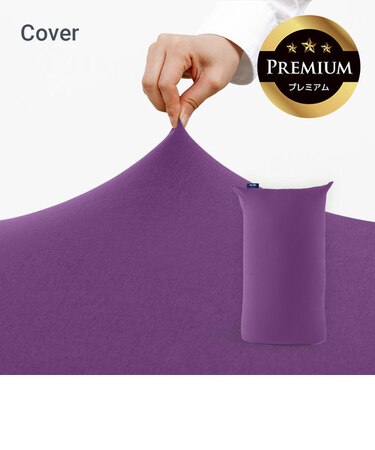 Yogibo Lite( Short ) Premium ヨギボー ライト (ショート) プレミアム 用カバー