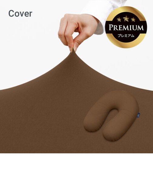 Yogibo Support Premium（ヨギボー サポート プレミアム）用カバー