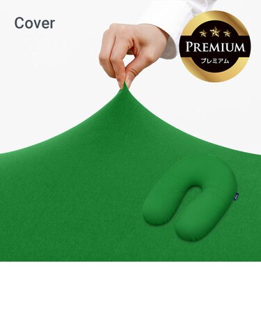 Yogibo Support Premium（ヨギボー サポート プレミアム）用カバー