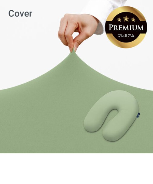 Yogibo Support Premium（ヨギボー サポート プレミアム）用カバー
