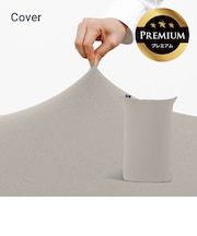 Yogibo Zoola Midi Premium（ヨギボー ズーラ ミディ プレミアム）用カバー