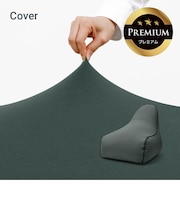 Yogibo Zoola Lounger Premium（ヨギボー ズーラ ラウンジャー プレミアム）用カバー