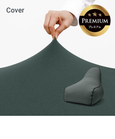 Yogibo Zoola Lounger Premium（ヨギボー ズーラ ラウンジャー プレミアム）用カバー