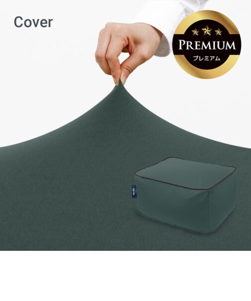 Yogibo Zoola Ottoman Premium（ズーラオットマン プレミアム）用カバー