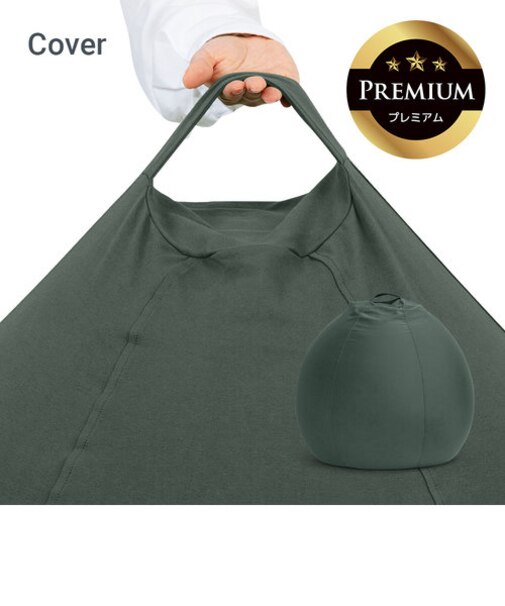 Yogibo Zoola Pod Premium（ヨギボー ズーラ ポッド プレミアム）用カバー