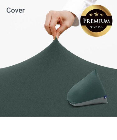 Yogibo Zoola Pyramid Premium（ヨギボー ズーラ ピラミッド プレミアム）用カバー