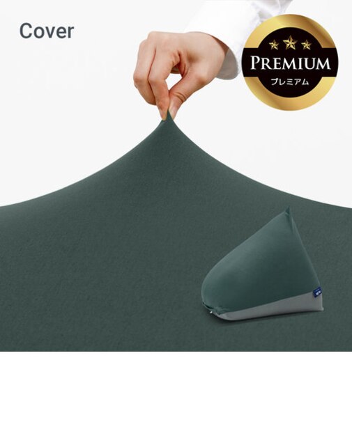 Yogibo Zoola Pyramid Premium（ヨギボー ズーラ ピラミッド プレミアム）用カバー