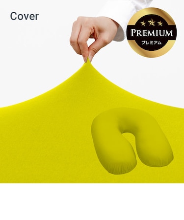 Yogibo Zoola Support Premium（ヨギボー ズーラ サポート プレミアム）用カバー