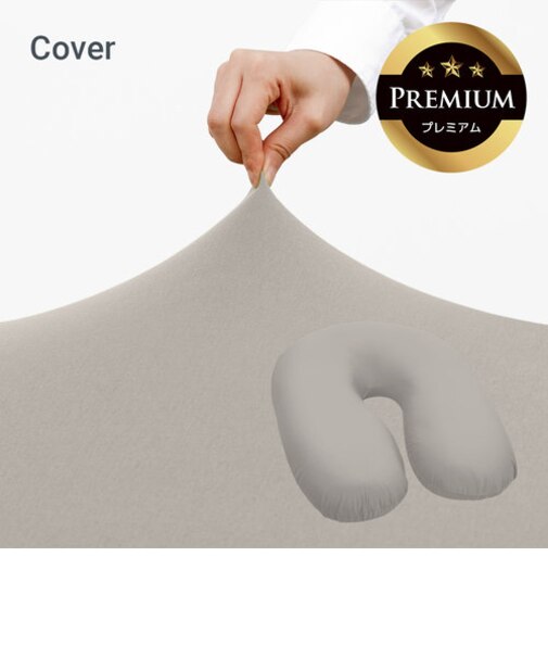 Yogibo Zoola Support Premium（ヨギボー ズーラ サポート プレミアム）用カバー