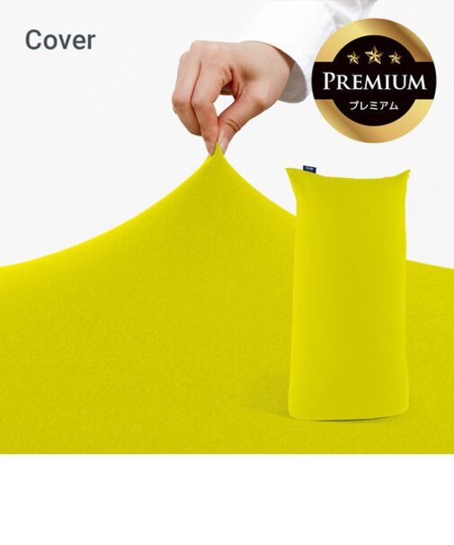 Yogibo Zoola Max Premium（ヨギボー ズーラ マックス プレミアム）用カバー