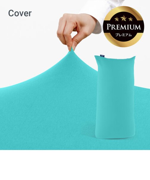 Yogibo Zoola Max Premium（ヨギボー ズーラ マックス プレミアム）用カバー