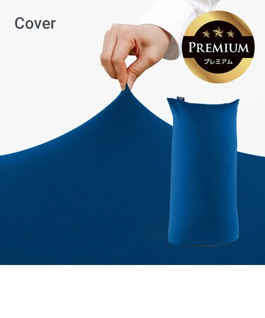 Yogibo Zoola Max Premium（ヨギボー ズーラ マックス プレミアム）用カバー