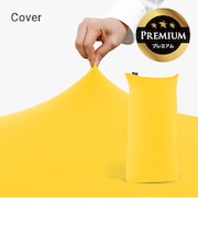 Yogibo Zoola Max Premium(ヨギボー ズーラ マックス プレミアム)用カバー