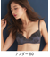 emotional エモーショナル コーディネートブラジャー D80-G80カップ