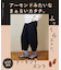 evo. (エボ) WEB限定 ツイル アーモンド パンツ