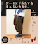 evo. (エボ) WEB限定 ツイル アーモンド パンツ
