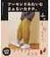 evo. (エボ) WEB限定 ツイル アーモンド パンツ