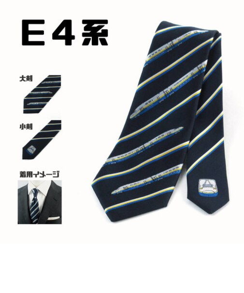 電車ネクタイ（E４系）