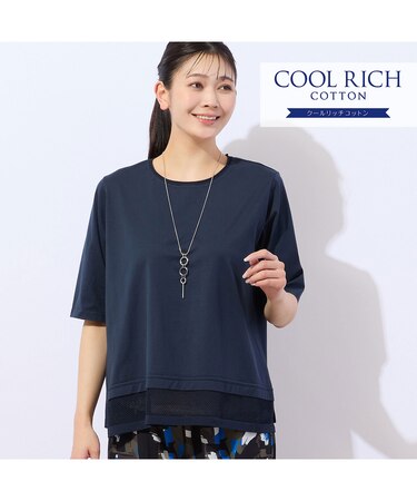 【洗える・接触冷感】COOL RICH COTTON メッシュコンビTシャツ