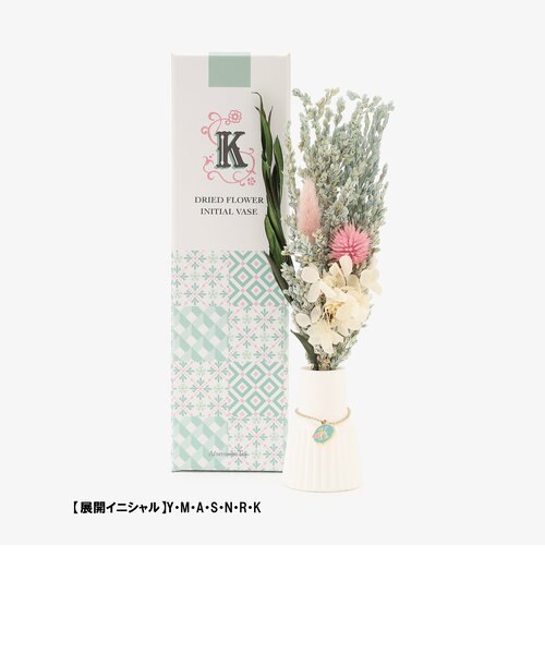 フラワーベース三点セット (このセットは購入者が決まってます) イニシャル石膏フラワーベース&ドライフラワーセット