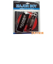 NO.1710CX メジャーボーイ入門セット