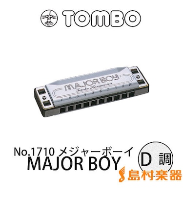 No.1710 メジャーボーイ MAJOR BOY D調 10穴 ブルースハープ