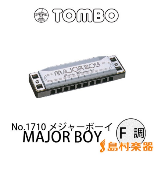 No.1710 メジャーボーイ MAJOR BOY F調 10穴 ブルースハープ
