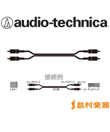 ATL464A/3.0 オーディオケーブル RCAピン-RCAピン 3m