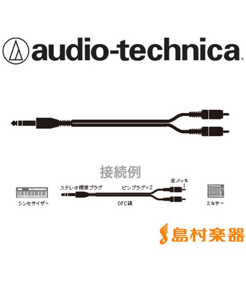 ATL446A/3.0 オーディオケーブル ステレオフォン-RCAピン×2 3m
