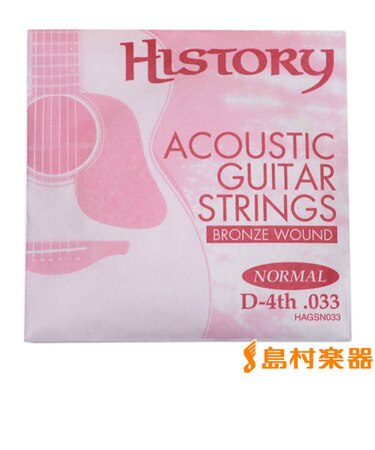 HAGSN033 アコースティックギター弦 D-4th .033 【バラ弦1本】