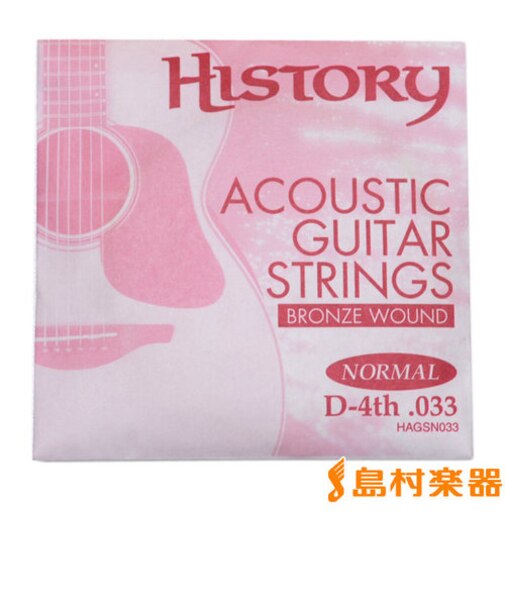 HAGSN033 アコースティックギター弦 D-4th .033 【バラ弦1本】