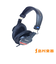 MDR-CD900ST モニターヘッドホン 密閉ダイナミック型
