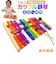 カラフル鉄琴 20音（半音付き） 知育 楽器 玩具 グロッケン