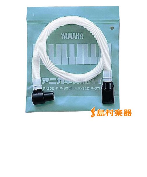 PTP-32D ピアニカ パイプ 卓奏用