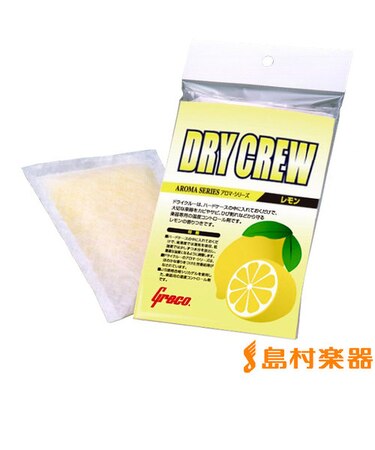 DRY CREW レモン 湿度調整剤