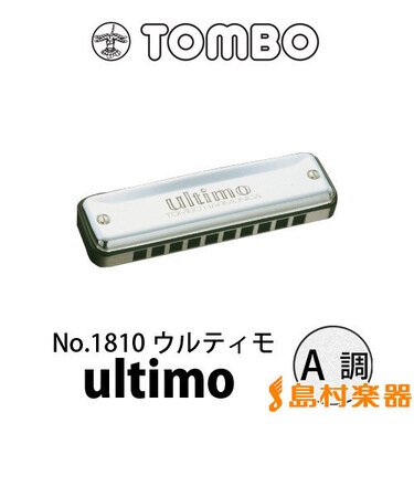 No.1810 ultimo A調 ブルースハープ 10穴ハーモニカ 【ウルティモ】