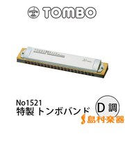 No.1521 複音ハーモニカ 特製トンボバンド 【D調】 【21穴】 【メジャー】