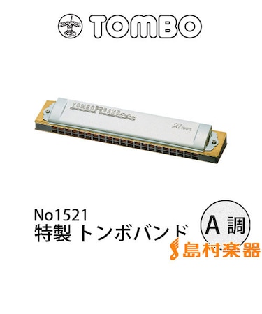 No.1521 複音ハーモニカ 特製トンボバンド 【A調】 【21穴】 【メジャー】