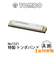 No.1521 複音ハーモニカ 特製トンボバンド 【A調】 【21穴】 【メジャー】