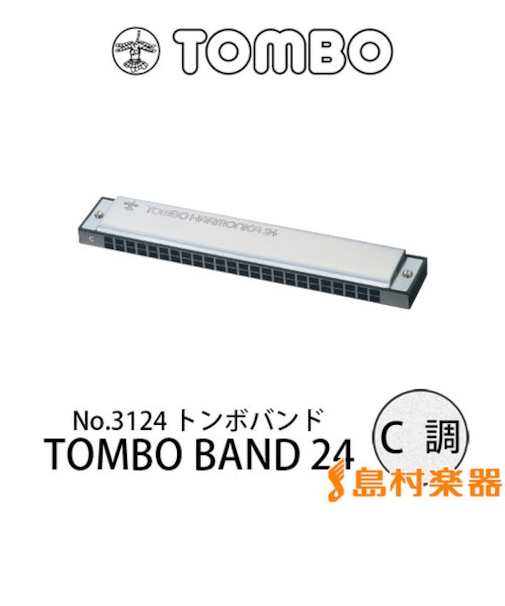 No.3124 TOMBO BAND 24 C調 24穴 複音ハーモニカ 【トンボバンド24】