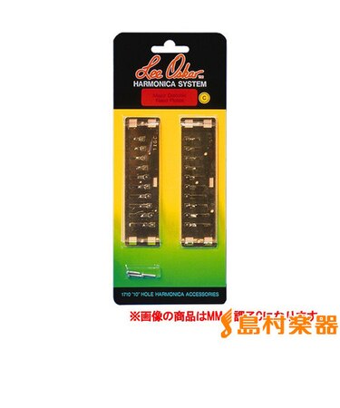1910NM RP 調子：2nd Cm リードプレート 10穴ハーモニカ ブルースハープ用