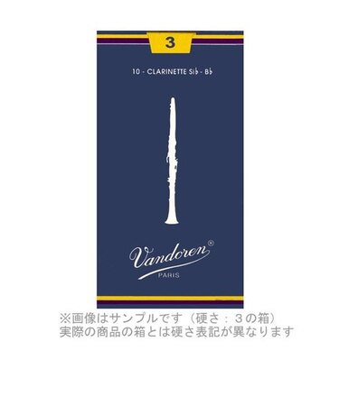 トラディショナル 【硬さ：4】【青箱】 リード B♭クラリネット用