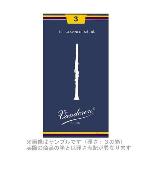 トラディショナル 【硬さ：4】【青箱】 リード B♭クラリネット用