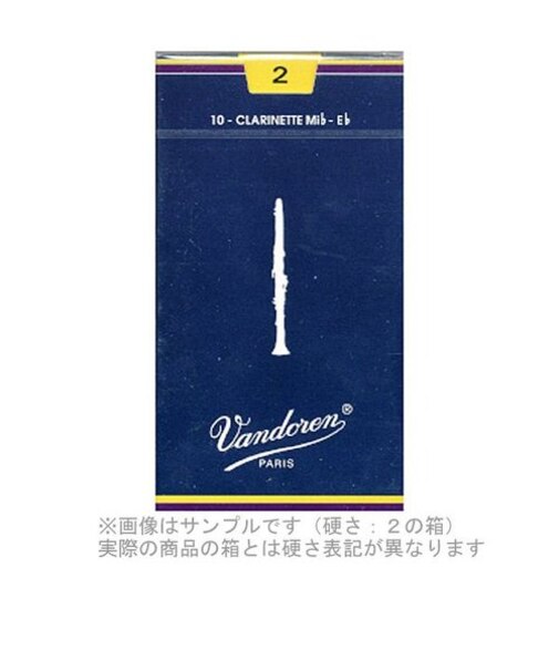 トラディショナル 【硬さ：4】【青箱】 リード E♭クラリネット用