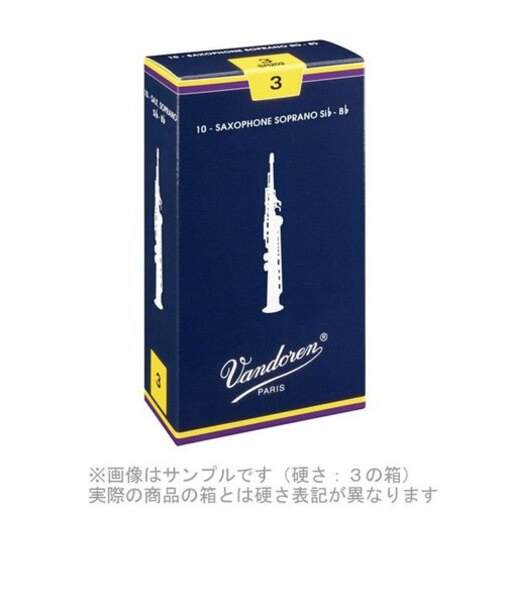 トラディショナル 【硬さ：3・1/2】【青箱】 サックスリード ソプラノサックス用