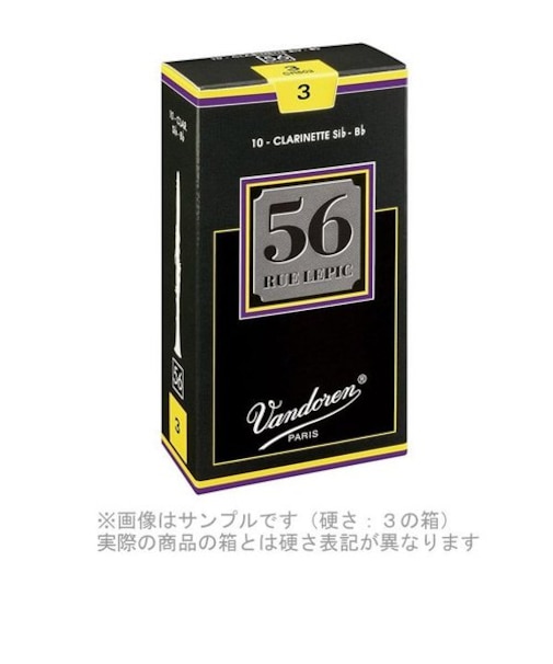 ルピック56 【硬さ：3・1/2】 リード B♭クラリネット用