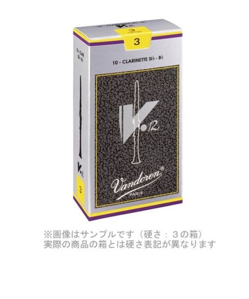 V12 【硬さ：3・1/2+】【銀箱】 リード B♭クラリネット用