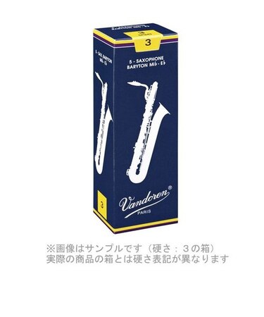 トラディショナル 【硬さ：4】【青箱】 サックスリード バリトンサックス用